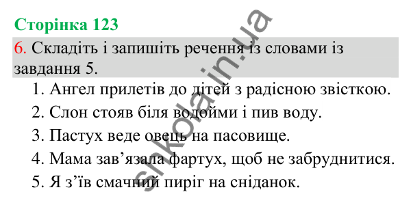 Відповідь до завдання 6, сторінка 123 - ГДЗ Українська мова та читання 3 клас Остапенко 2025 частина 1