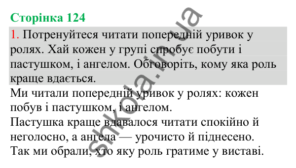 Відповідь до завдання 1, сторінка 124 - ГДЗ Українська мова та читання 3 клас Остапенко 2025 частина 1