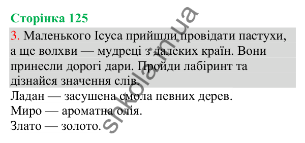 Відповідь до завдання 3, сторінка 125 - ГДЗ Українська мова та читання 3 клас Остапенко 2025 частина 1