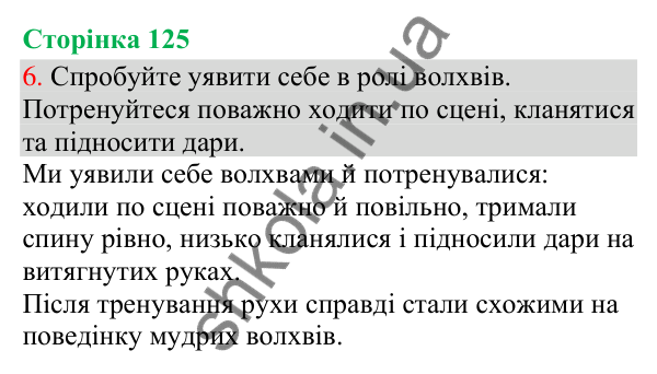 Відповідь до завдання 6, сторінка 125 - ГДЗ Українська мова та читання 3 клас Остапенко 2025 частина 1