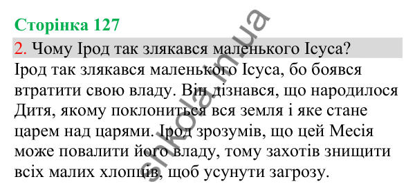 Відповідь до завдання 2, сторінка 127 - ГДЗ Українська мова та читання 3 клас Остапенко 2025 частина 1