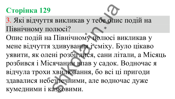 Відповідь до завдання 3, сторінка 129 - ГДЗ Українська мова та читання 3 клас Остапенко 2025 частина 1