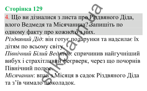 Відповідь до завдання 4, сторінка 129 - ГДЗ Українська мова та читання 3 клас Остапенко 2025 частина 1