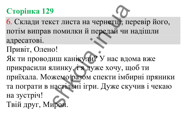 Відповідь до завдання 6, сторінка 129 - ГДЗ Українська мова та читання 3 клас Остапенко 2025 частина 1