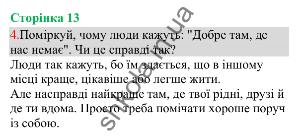 Відповідь до завдання 4, сторінка 13 - ГДЗ Українська мова та читання 3 клас Остапенко 2025 частина 1