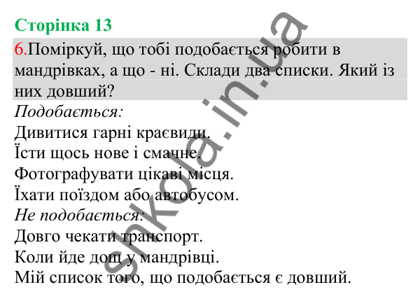 Відповідь до завдання 6, сторінка 13 - ГДЗ Українська мова та читання 3 клас Остапенко 2025 частина 1