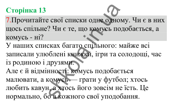 Відповідь до завдання 7, сторінка 13 - ГДЗ Українська мова та читання 3 клас Остапенко 2025 частина 1