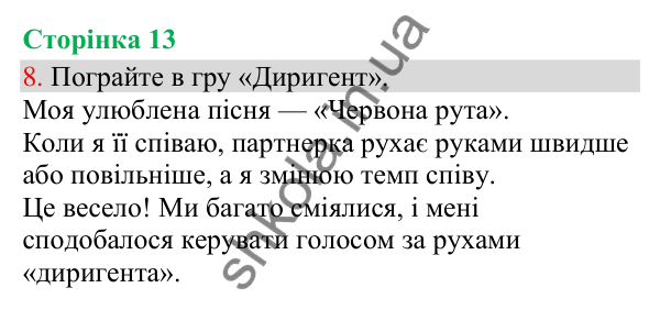 Відповідь до завдання 8, сторінка 13 - ГДЗ Українська мова та читання 3 клас Остапенко 2025 частина 1