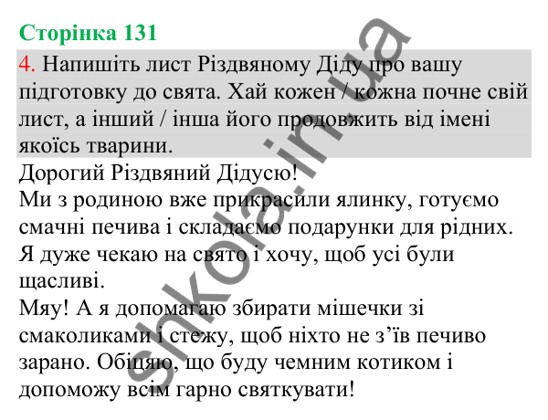 Відповідь до завдання 4, сторінка 131 - ГДЗ Українська мова та читання 3 клас Остапенко 2025 частина 1
