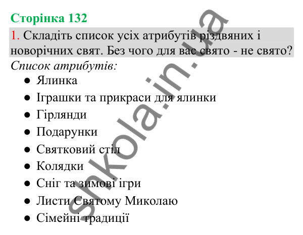 Відповідь до завдання 1, сторінка 132 - ГДЗ Українська мова та читання 3 клас Остапенко 2025 частина 1