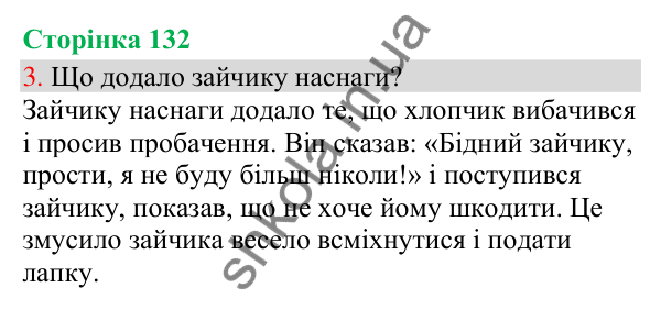 Відповідь до завдання 3, сторінка 132 - ГДЗ Українська мова та читання 3 клас Остапенко 2025 частина 1