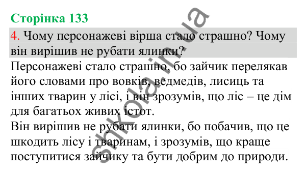 Відповідь до завдання 4, сторінка 133 - ГДЗ Українська мова та читання 3 клас Остапенко 2025 частина 1