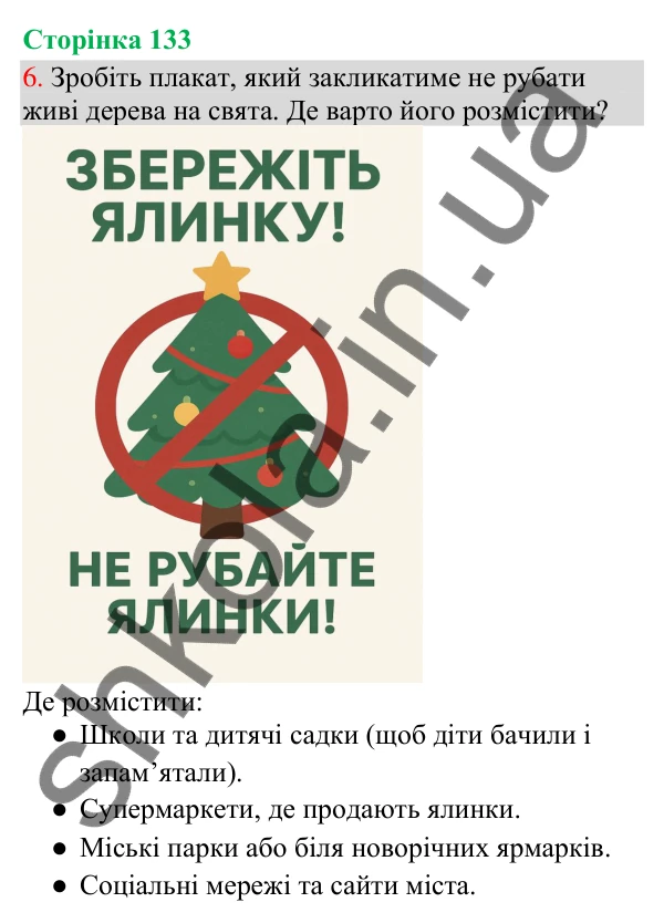 Відповідь до завдання 6, сторінка 133 - ГДЗ Українська мова та читання 3 клас Остапенко 2025 частина 1