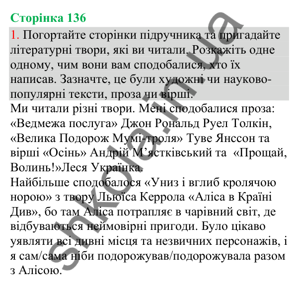 Відповідь до завдання 1, сторінка 136 - ГДЗ Українська мова та читання 3 клас Остапенко 2025 частина 1