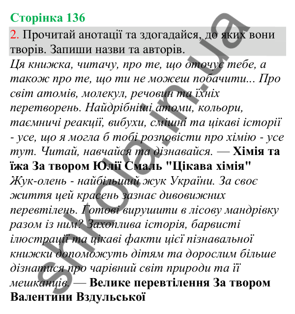 Відповідь до завдання 2, сторінка 136 - ГДЗ Українська мова та читання 3 клас Остапенко 2025 частина 1