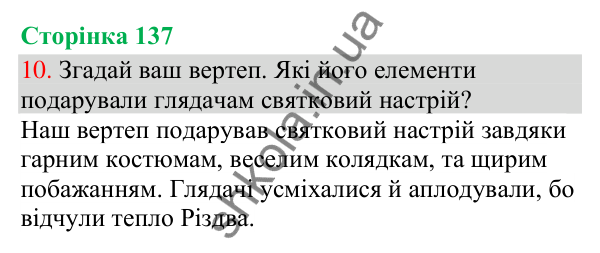 Відповідь до завдання 10, сторінка 137 - ГДЗ Українська мова та читання 3 клас Остапенко 2025 частина 1