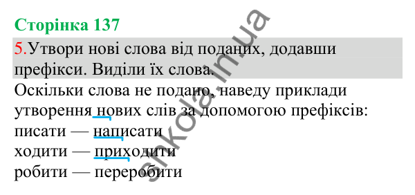 Відповідь до завдання 5, сторінка 137 - ГДЗ Українська мова та читання 3 клас Остапенко 2025 частина 1