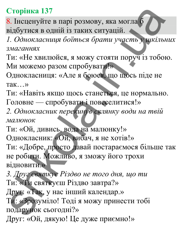 Відповідь до завдання 8, сторінка 137 - ГДЗ Українська мова та читання 3 клас Остапенко 2025 частина 1