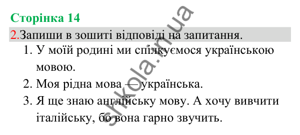 Відповідь до завдання 2, сторінка 14 - ГДЗ Українська мова та читання 3 клас Остапенко 2025 частина 1