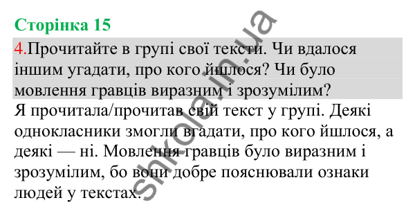 Відповідь до завдання 4, сторінка 15 - ГДЗ Українська мова та читання 3 клас Остапенко 2025 частина 1