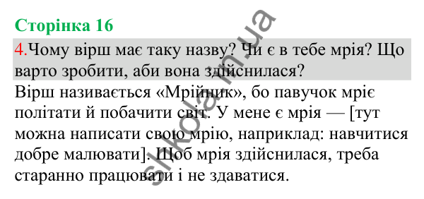 Відповідь до завдання 4, сторінка 16 - ГДЗ Українська мова та читання 3 клас Остапенко 2025 частина 1