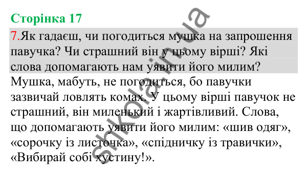 Відповідь до завдання 7, сторінка 17 - ГДЗ Українська мова та читання 3 клас Остапенко 2025 частина 1