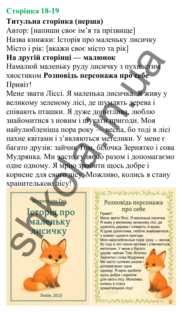 Відповіді до сторінок 18-19 - ГДЗ Українська мова та читання 3 клас Остапенко 2025 частина 1