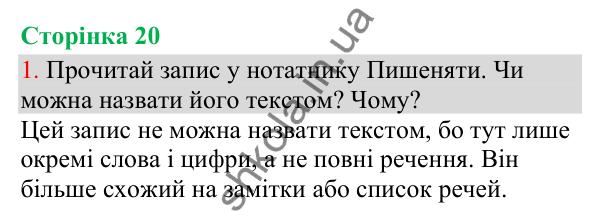 Відповідь до завдання 1, сторінка 20 - ГДЗ Українська мова та читання 3 клас Остапенко 2025 частина 1
