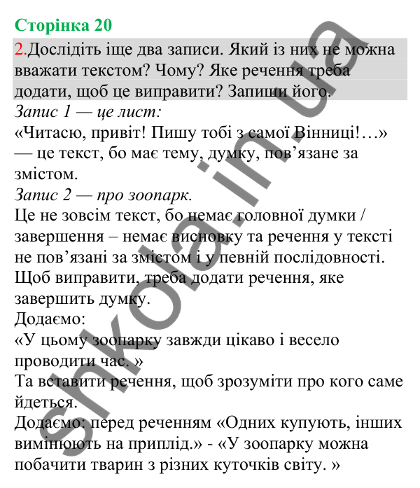 Відповідь до завдання 2, сторінка 20 - ГДЗ Українська мова та читання 3 клас Остапенко 2025 частина 1