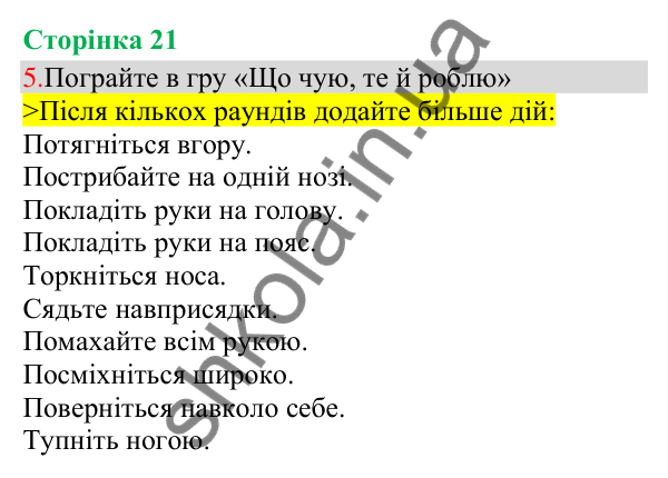 Відповідь до завдання 5, сторінка 21 - ГДЗ Українська мова та читання 3 клас Остапенко 2025 частина 1