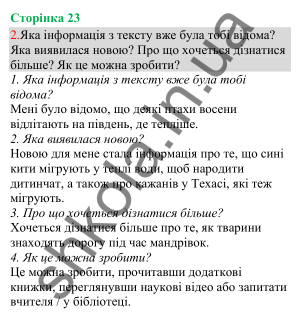 Відповідь до завдання 2, сторінка 23 - ГДЗ Українська мова та читання 3 клас Остапенко 2025 частина 1