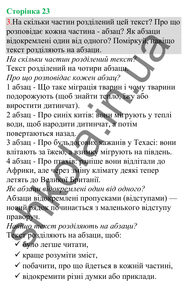 Відповідь до завдання 3, сторінка 23 - ГДЗ Українська мова та читання 3 клас Остапенко 2025 частина 1