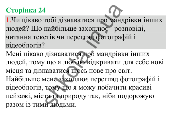 Відповідь до завдання 1, сторінка 24 - ГДЗ Українська мова та читання 3 клас Остапенко 2025 частина 1