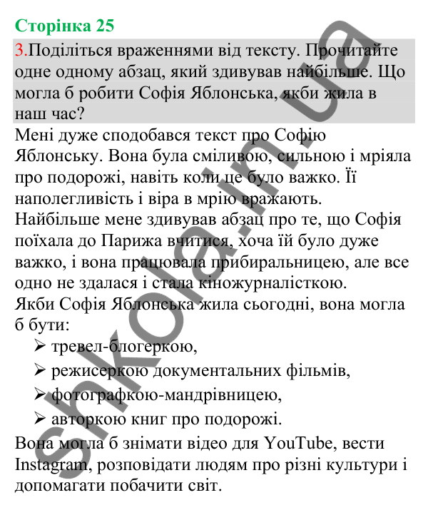 Відповідь до завдання 3, сторінка 25 - ГДЗ Українська мова та читання 3 клас Остапенко 2025 частина 1