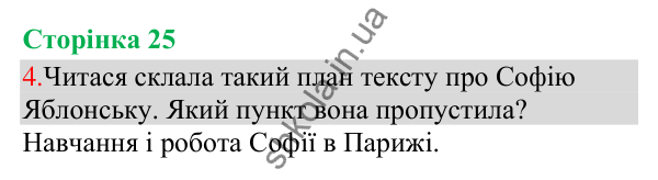 Відповідь до завдання 4, сторінка 25 - ГДЗ Українська мова та читання 3 клас Остапенко 2025 частина 1