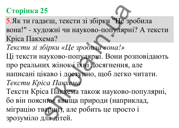 Відповідь до завдання 5, сторінка 25 - ГДЗ Українська мова та читання 3 клас Остапенко 2025 частина 1