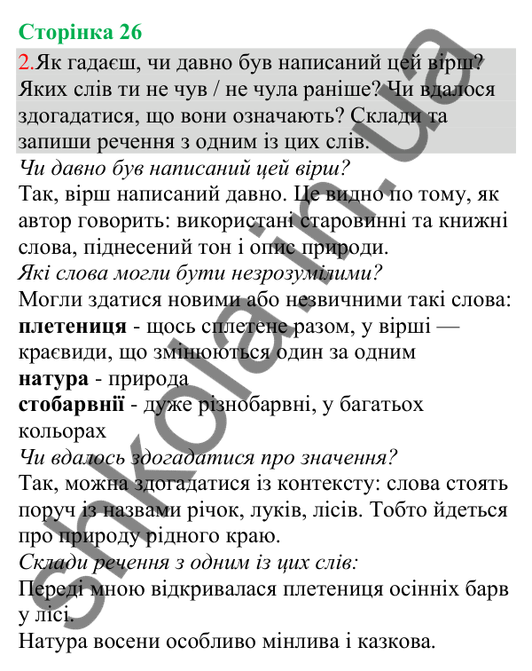 Відповідь до завдання 2, сторінка 26 - ГДЗ Українська мова та читання 3 клас Остапенко 2025 частина 1