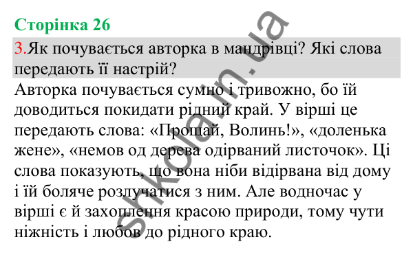 Відповідь до завдання 3, сторінка 26 - ГДЗ Українська мова та читання 3 клас Остапенко 2025 частина 1