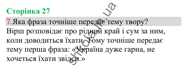 Відповідь до завдання 7, сторінка 27 - ГДЗ Українська мова та читання 3 клас Остапенко 2025 частина 1