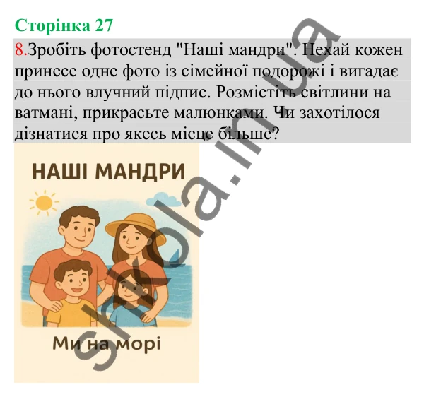 Відповідь до завдання 8, сторінка 27 - ГДЗ Українська мова та читання 3 клас Остапенко 2025 частина 1
