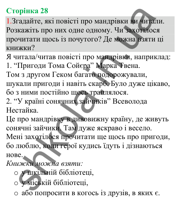 Відповідь до завдання 1, сторінка 28 - ГДЗ Українська мова та читання 3 клас Остапенко 2025 частина 1