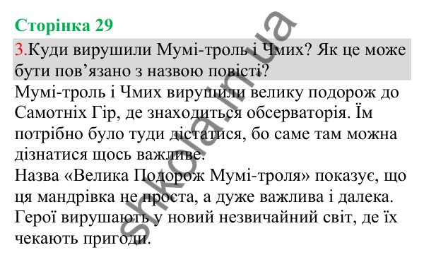 Відповідь до завдання 3, сторінка 29 - ГДЗ Українська мова та читання 3 клас Остапенко 2025 частина 1
