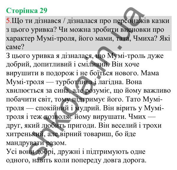 Відповідь до завдання 5, сторінка 29 - ГДЗ Українська мова та читання 3 клас Остапенко 2025 частина 1