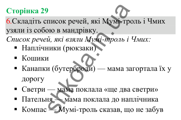 Відповідь до завдання 6, сторінка 29 - ГДЗ Українська мова та читання 3 клас Остапенко 2025 частина 1