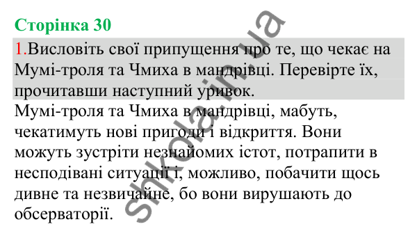 Відповідь до завдання 1, сторінка 30 - ГДЗ Українська мова та читання 3 клас Остапенко 2025 частина 1