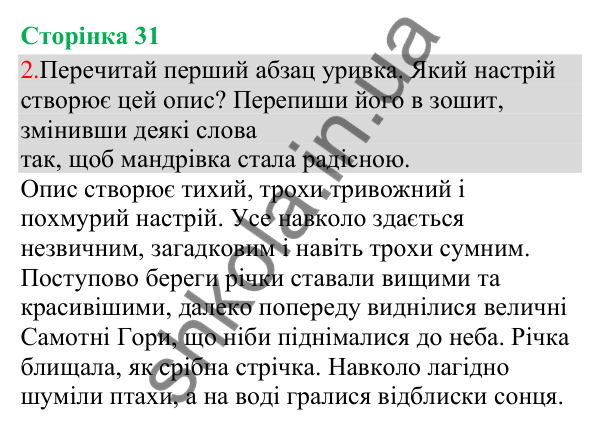 Відповідь до завдання 2, сторінка 31 - ГДЗ Українська мова та читання 3 клас Остапенко 2025 частина 1