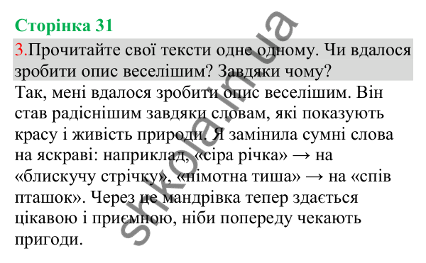 Відповідь до завдання 3, сторінка 31 - ГДЗ Українська мова та читання 3 клас Остапенко 2025 частина 1