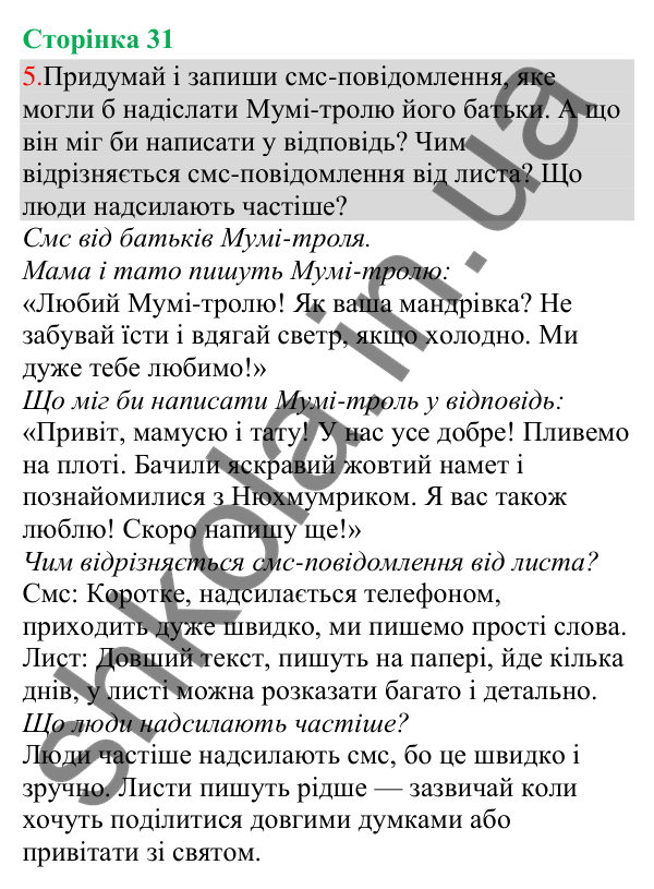 Відповідь до завдання 5, сторінка 31 - ГДЗ Українська мова та читання 3 клас Остапенко 2025 частина 1