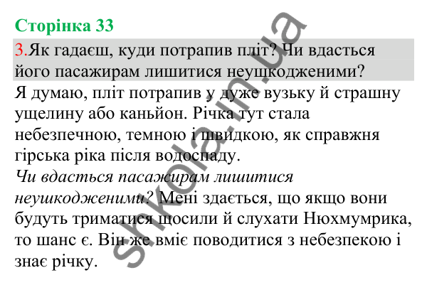 Відповідь до завдання 3, сторінка 33 - ГДЗ Українська мова та читання 3 клас Остапенко 2025 частина 1