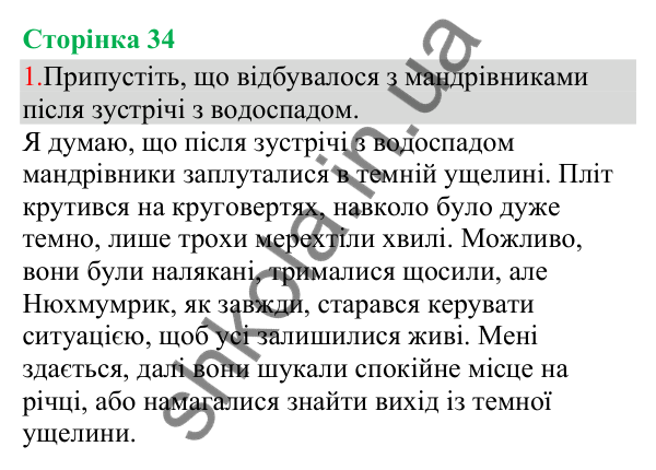 Відповідь до завдання 1, сторінка 34 - ГДЗ Українська мова та читання 3 клас Остапенко 2025 частина 1